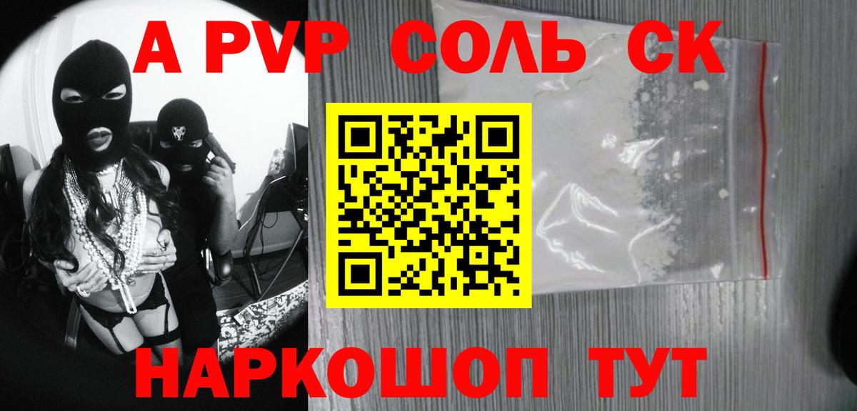 Alfa_PVP кристаллы Красноперекопск