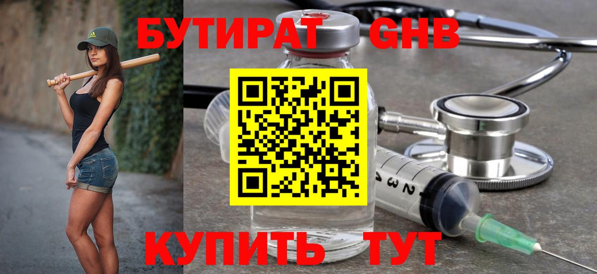 Бутират BDO  Бутират  Красноперекопск  Вход с VPN 