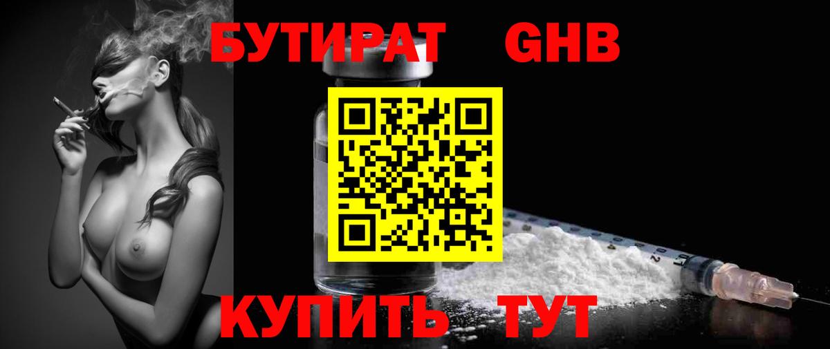 БУТИРАТ вода Красноперекопск