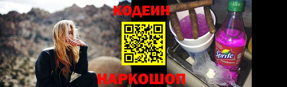 Codein Purple Drank  Codein Purple Drank  Вход с VPN  Красноперекопск 