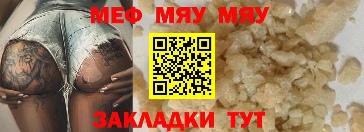 МЕГА сайт  МЯУ-МЯУ кристаллы  Меф кристаллы  Вход с VPN  Красноперекопск 
