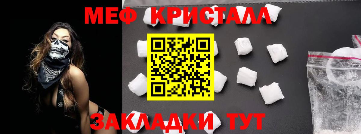 Мефедрон кристаллы Красноперекопск
