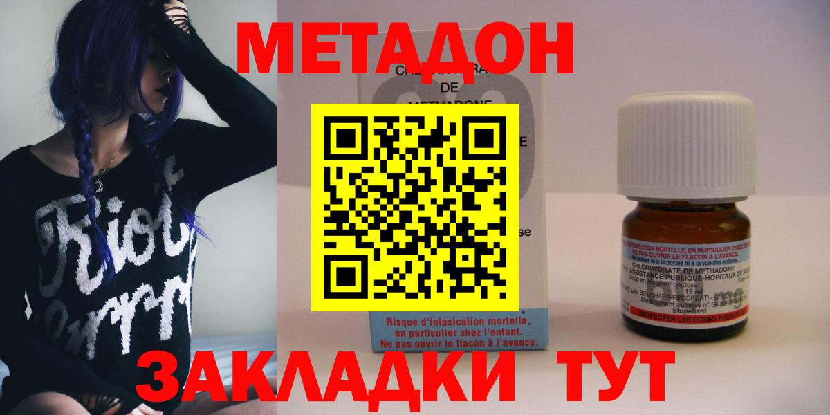 МЕТАДОН кристалл Красноперекопск