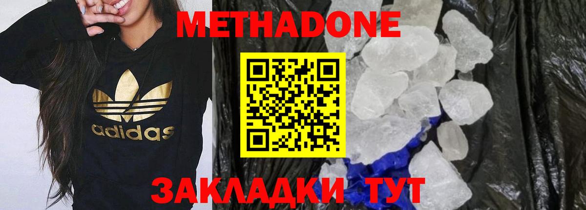 МЕТАДОН VHQ  Метадон methadone  Красноперекопск  ОМГ ОМГ как войти  Вход с VPN 